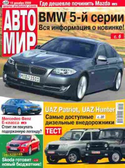 Журнал Автомир 52 2009, 51-220, Баград.рф